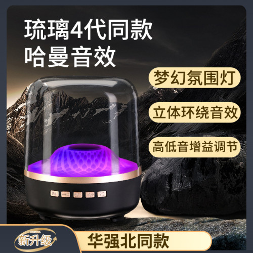 哈曼同款琉璃藍牙音箱桌面氛圍燈迷你小音響低音砲無線藍牙音箱 哈曼同款琉璃藍牙音箱桌面氛圍燈迷你小音響低音砲無線藍牙音箱