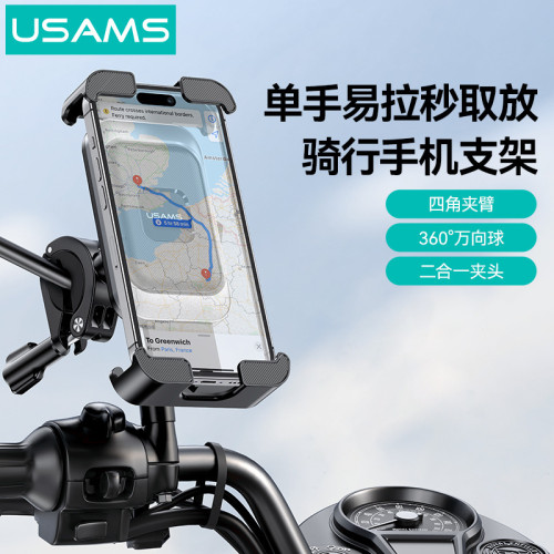 usams自行車手機支架防震騎行導航電瓶摩托車外賣騎手手機架車用 usams自行車手機支架防震騎行導航電瓶摩托車外賣騎手手機架車用