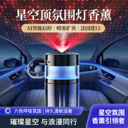車用香薰汽車香水持久淡香車內除味自動噴香機2025新款車用星空頂