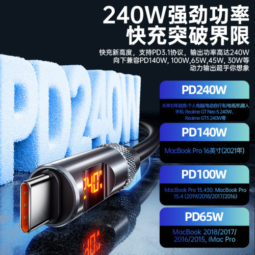 240W智能數顯數據線雙C口超級快充適用蘋果華爲小米車用充電器線 240W智能數顯數據線雙C口超級快充適用蘋果華爲小米車用充電器線
