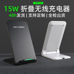桌面無線充電器座充可折曡15W快充立式無線充電器無線快充