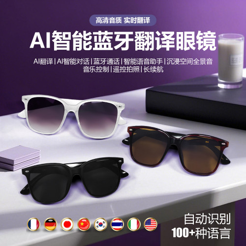 AI智能藍牙眼鏡100多種語言實時翻譯眼鏡聽歌通話藍牙智能眼鏡