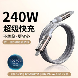 【磁吸自收納】240W四合一數據線自動吸附適用蘋果PD華爲安卓車用