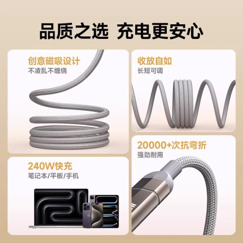 【磁吸自收納】240W四合一數據線自動吸附適用蘋果PD華爲安卓車用 【磁吸自收納】240W四合一數據線自動吸附適用蘋果PD華爲安卓車用