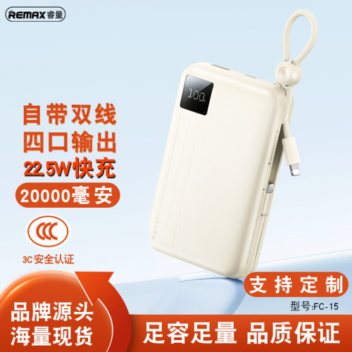 remax 自帶線充電寶適用蘋果 雙線快充充電寶20000安培3c可上飛機 remax 自帶線充電寶適用蘋果 雙線快充充電寶20000安培3c可上飛機