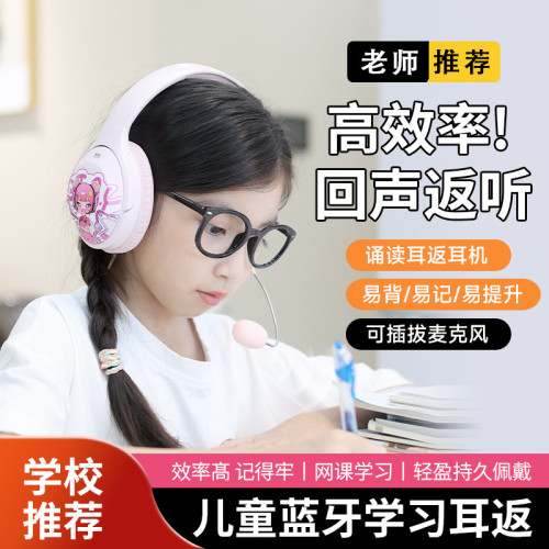 新款背書圖案耳返誦讀頭戴式耳機藍牙兒童學習 新款背書圖案耳返誦讀頭戴式耳機藍牙兒童學習