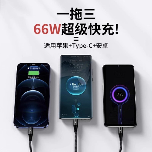 66w一拖三數據線三合一6A超級快充適用於蘋果華爲typec多頭車用
