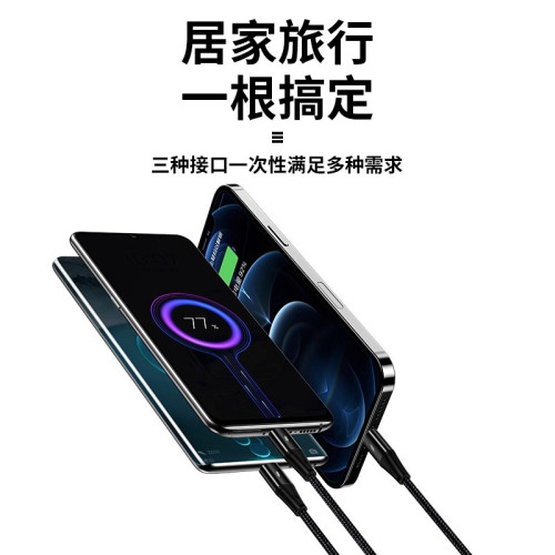 66w一拖三數據線三合一6A超級快充適用於蘋果華爲typec多頭車用