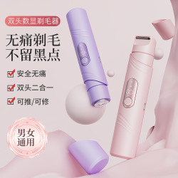 脫毛器女士雙頭剃毛器私処隂毛修剪器電動刮毛刀男女脫毛