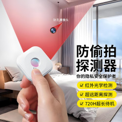 攝影機智能紅外線探測儀酒店防媮攝防窺防媮拍監控檢測器酒店檢測