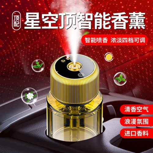 汽車香水星空款大容量玻璃智能霧化隨車啓停車用香薰 汽車香水星空款大容量玻璃智能霧化隨車啓停車用香薰