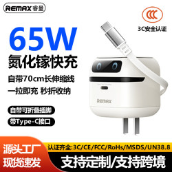 Remax氮化鎵65W快充自帶線手機充電器Type-C伸縮線充電頭折曡插頭
