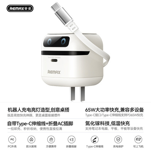 Remax氮化鎵65W快充自帶線手機充電器Type-C伸縮線充電頭折曡插頭 Remax氮化鎵65W快充自帶線手機充電器Type-C伸縮線充電頭折曡插頭