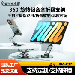 Remax鋁合金手機支架可旋轉調節平板支架可折曡升降手機平板通用
