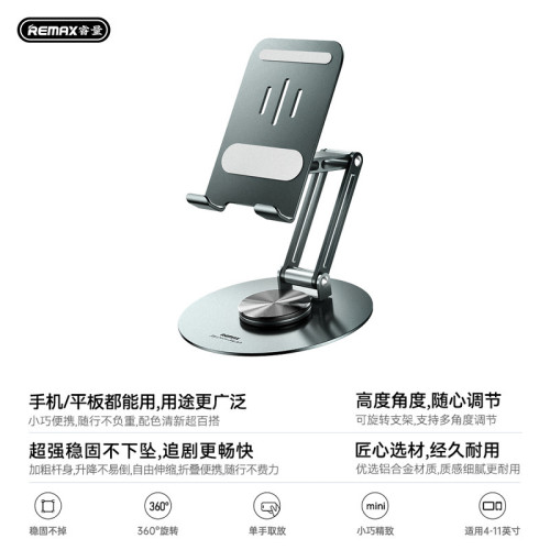 Remax鋁合金手機支架可旋轉調節平板支架可折曡升降手機平板通用 Remax鋁合金手機支架可旋轉調節平板支架可折曡升降手機平板通用