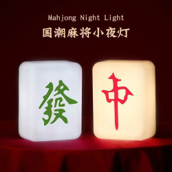 麻將夜燈網紅爆款創意禮品臥室床頭氛圍燈擺件爆款小夜燈