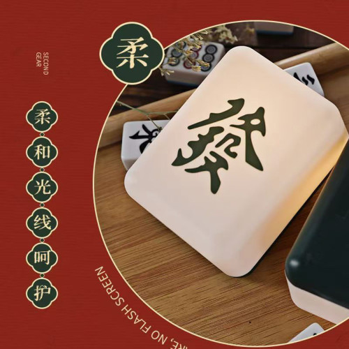 麻將夜燈網紅爆款創意禮品臥室床頭氛圍燈擺件爆款小夜燈 麻將夜燈網紅爆款創意禮品臥室床頭氛圍燈擺件爆款小夜燈