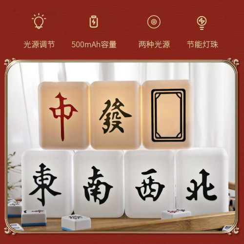 麻將夜燈網紅爆款創意禮品臥室床頭氛圍燈擺件爆款小夜燈 麻將夜燈網紅爆款創意禮品臥室床頭氛圍燈擺件爆款小夜燈