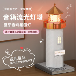 投影燈臥室床頭情侶創意小夜燈亮光藍牙音響氛圍生日禮物燈塔