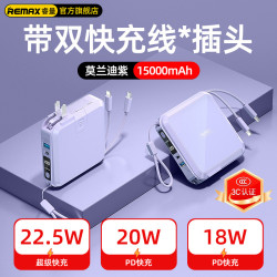 REMAX 行動電源無界適用蘋果16自帶線行動電源帶插頭快充3C認證禮品