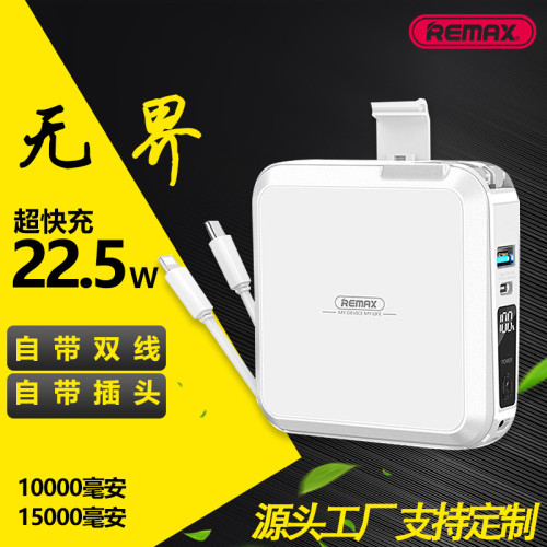 REMAX 行動電源無界適用蘋果16自帶線行動電源帶插頭快充3C認證禮品