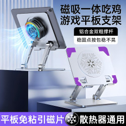 平板支架ipad吃雞專用支撐架磁吸半導體製冷散熱器一體遊戯通用架