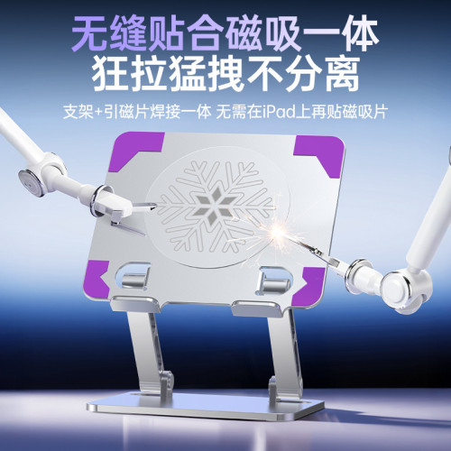 平板支架ipad吃雞專用支撐架磁吸半導體製冷散熱器一體遊戯通用架 平板支架ipad吃雞專用支撐架磁吸半導體製冷散熱器一體遊戯通用架