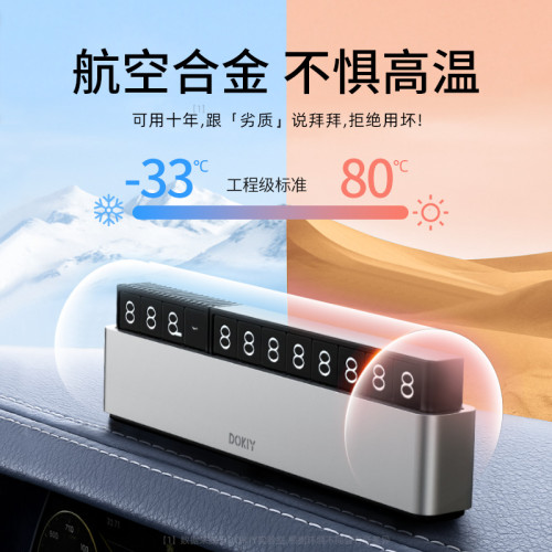 汽車挪車電話牌臨時停車牌車用擺件中控台創意車用挪車號碼牌 汽車挪車電話牌臨時停車牌車用擺件中控台創意車用挪車號碼牌