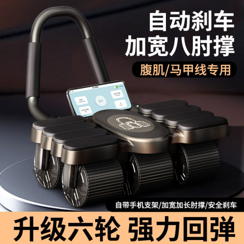 新款六輪健腹輪可攜式居家腹肌輪肘撐智能自動迴彈練腹肌健身器材 新款六輪健腹輪可攜式居家腹肌輪肘撐智能自動迴彈練腹肌健身器材