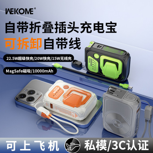 WEKOME插頭行動電源20000安培 AC無線磁吸22.5W快充自帶線行動電源