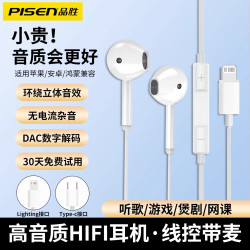 品勝耳機有線lightning接口高音質帶麥適用蘋果14華爲15小米遊戯
