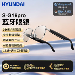 HYUNDAI現代SG16pro藍牙智能AI翻譯眼鏡同聲傳譯實時防紫外線聽歌