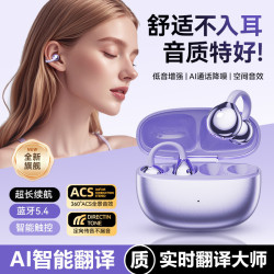 無線耳夾藍牙耳機AI翻譯高顔值金標不入耳運動健身聽歌遊戯0延遲