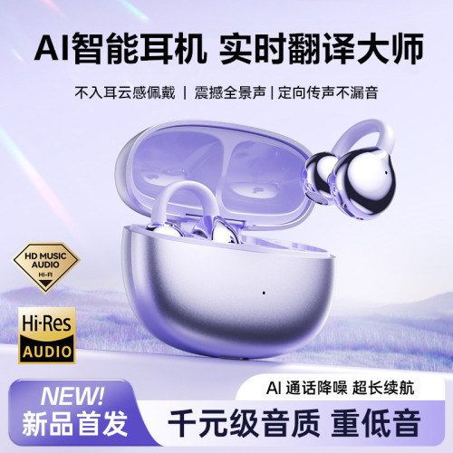 無線耳夾藍牙耳機AI翻譯高顔值金標不入耳運動健身聽歌遊戯0延遲 無線耳夾藍牙耳機AI翻譯高顔值金標不入耳運動健身聽歌遊戯0延遲