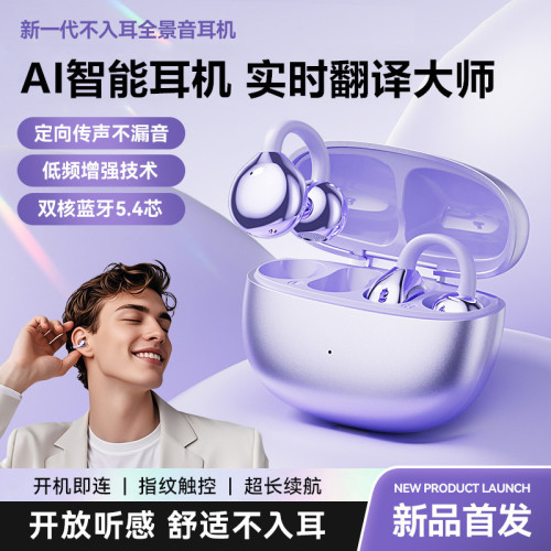 無線耳夾藍牙耳機AI翻譯高顔值金標不入耳運動健身聽歌遊戯0延遲 無線耳夾藍牙耳機AI翻譯高顔值金標不入耳運動健身聽歌遊戯0延遲