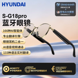 HYUNDAI現代SG18pro藍牙智能AI翻譯眼鏡同聲傳譯實時防紫外線聽歌