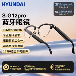 HYUNDAI現代SG12pro藍牙智能AI翻譯眼鏡同聲傳譯黑科技可聽歌通話