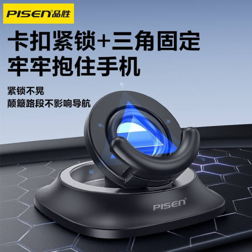 品勝車用手機支架導航專用2025新款高級神器通用防滑支撐中控台車 品勝車用手機支架導航專用2025新款高級神器通用防滑支撐中控台車