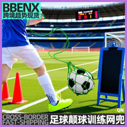 球踢控球練習訓練輔助足球迴球迴彈訓練器網兜兒童青少年成人足球
