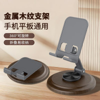 360°桌面旋轉手機支架木紋底座金屬支架多功能追劇折疊可攜式
