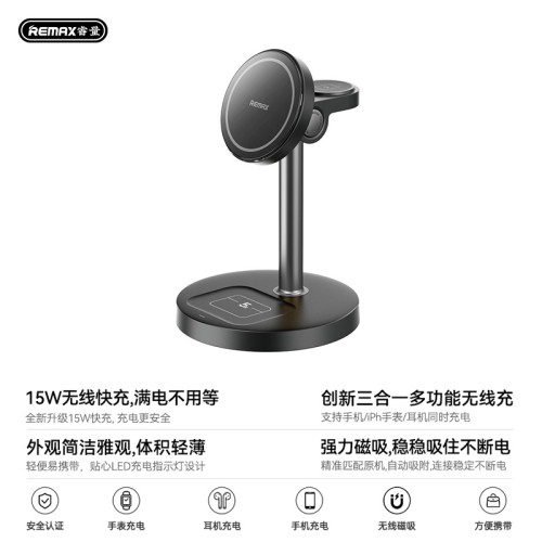 Remax三合一磁吸無線充充電器支架適用蘋果手機手錶耳機多功能 Remax三合一磁吸無線充充電器支架適用蘋果手機手錶耳機多功能