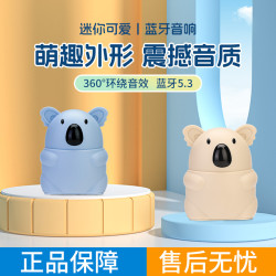 卡通創意考拉藍牙音箱廣告可愛兒童禮品高音質藍牙音響