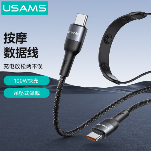 USAMS新款按摩數據線掛脖可攜式隨身震動手機PD100w快充充電線車用 USAMS新款按摩數據線掛脖可攜式隨身震動手機PD100w快充充電線車用