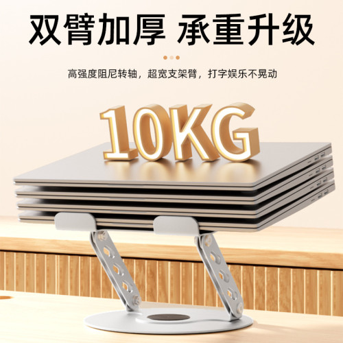 360度旋轉筆記型電腦支架金屬可折曡升降散熱桌面增高懶人支撐架 360度旋轉筆記型電腦支架金屬可折曡升降散熱桌面增高懶人支撐架