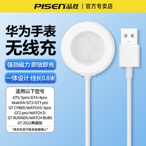 品勝適用華爲手錶充帶GT3/GT4PRO/watch3/磁吸充電底座GT5PRO電線 品勝適用華爲手錶充帶GT3/GT4PRO/watch3/磁吸充電底座GT5PRO電線