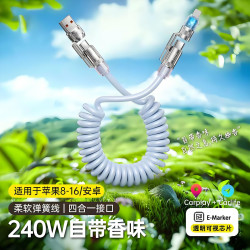 車用彈簧數據線240W四合一快充線香薰適用蘋果安卓小米華爲type-c