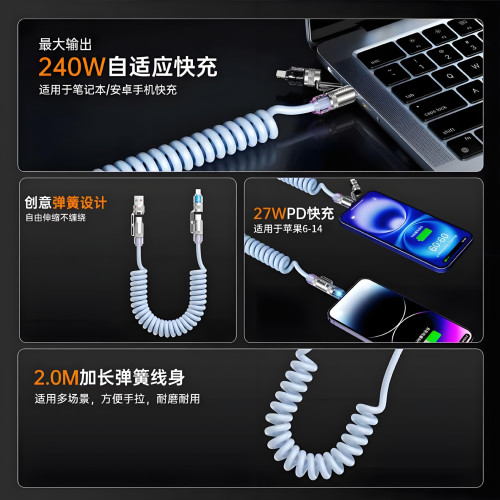 車用彈簧數據線240W四合一快充線香薰適用蘋果安卓小米華爲type-c 車用彈簧數據線240W四合一快充線香薰適用蘋果安卓小米華爲type-c