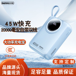 remax 3C快充電寶自帶線禮品20000安培數迷你可攜式行動電源45W