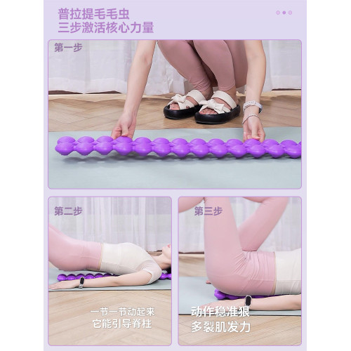 普拉提毛毛蟲脊柱按摩改善體態訓練器腰背肌肉放松器拉伸器舒緩棒 普拉提毛毛蟲脊柱按摩改善體態訓練器腰背肌肉放松器拉伸器舒緩棒