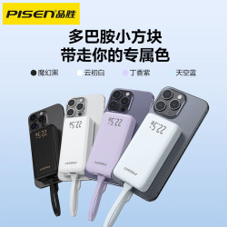 品勝PD22.5W快充充電寶迷你自帶線10000安培大容量行動電源禮品